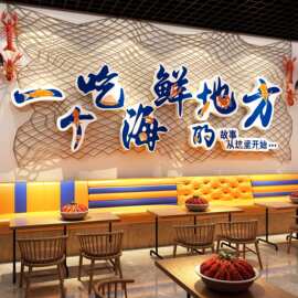 海鲜店墙面装饰品贴纸餐饮厅大排档主题广告壁画饭店水产玻璃海报