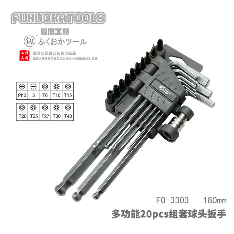 福冈19件套多功能球头内六角扳手六棱内六方平头扳手组套 FO-3303