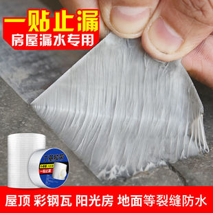 Self-Adhesive Waterproof Membrane Leak-Proofing Patch Strong Bathroom Color Steel Tile Flat Roof Crack High Viscosity Butyl Tape
