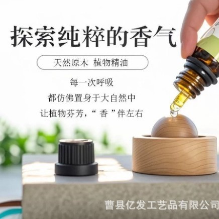 实木扩香木 圆球精油扩香木家用香薰扩香木质摆件木质香氛扩香器|undefined