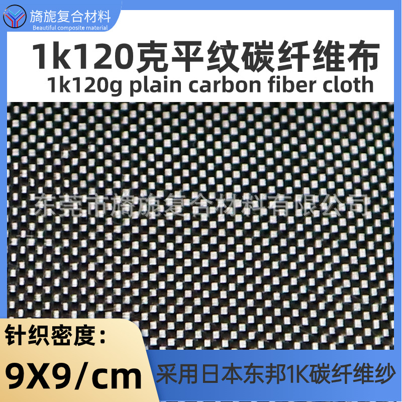 1K碳纤维布平纹120g进口日本飞机模型手表盘底耳机壳制作手工碳布