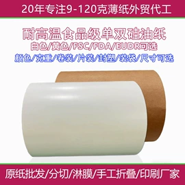 牛皮纸;拷贝纸;防油、防潮纸