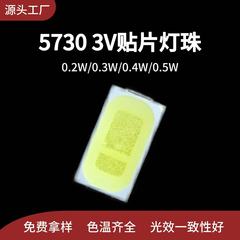 工厂直销5730led贴片灯珠白光暖光3v0.5w发光二极管太阳能专用灯