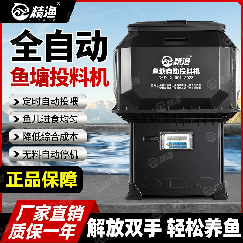 Прецизионная кормушка для рыбного пруда, полностью автоматическая кормушка для рыбного пруда, полностью автоматическая кормушка с таймером
