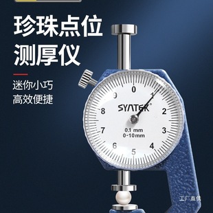 Pearl Point Caliper Thickness Gauge High-Precision Thickness Measuring Instrument Industrial-Grade Thickness Gauge Wall Thickness Jade Thickness Eight Poles