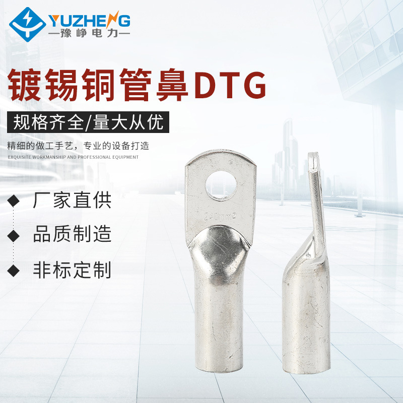 镀锡铜管鼻DTG铜接线端子管压铜鼻子镀锡紫铜线耳镀锡铜线鼻子
