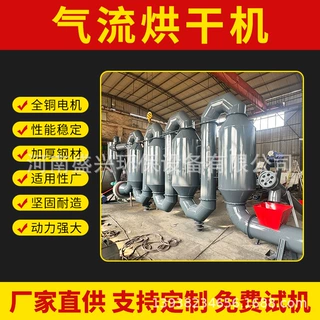 小型气流烘干机管道脉冲式淀粉风干机锯末木屑酒糟木粉干燥机设备