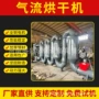 脉冲式锯末气流木屑烘干机