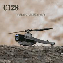 跨境 C128四通單槳無副翼直升機 迷你黑蜂單槳航拍無人機兒童玩具