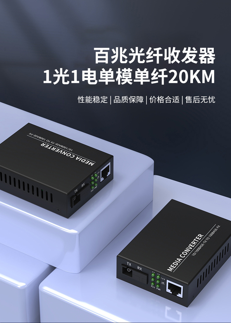 中性 百兆 1光1电 中文01 (1)