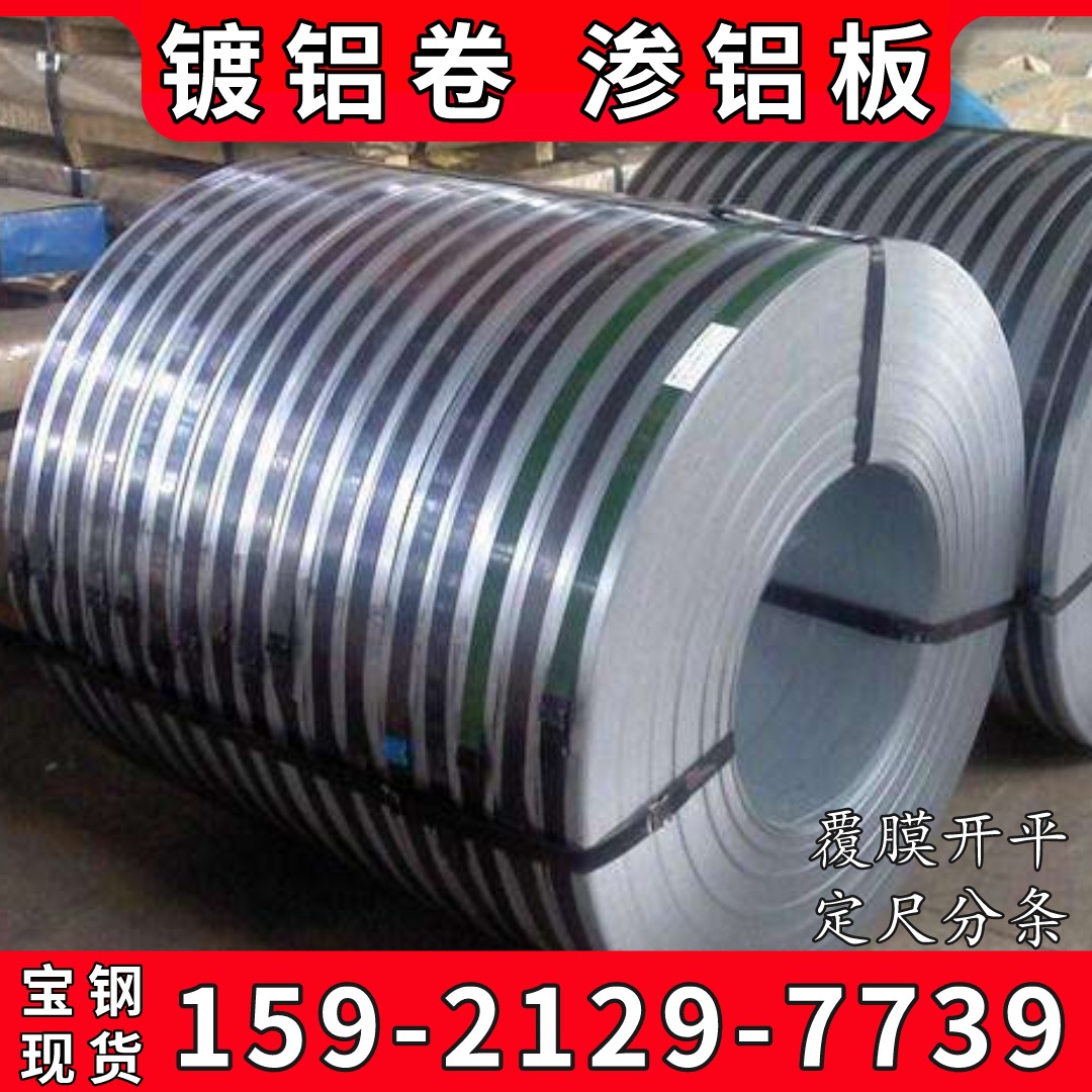 现货供应DX51D+AS镀铝卷 深冲拉伸用DX53D+AS镀铝板 规格牌号齐全