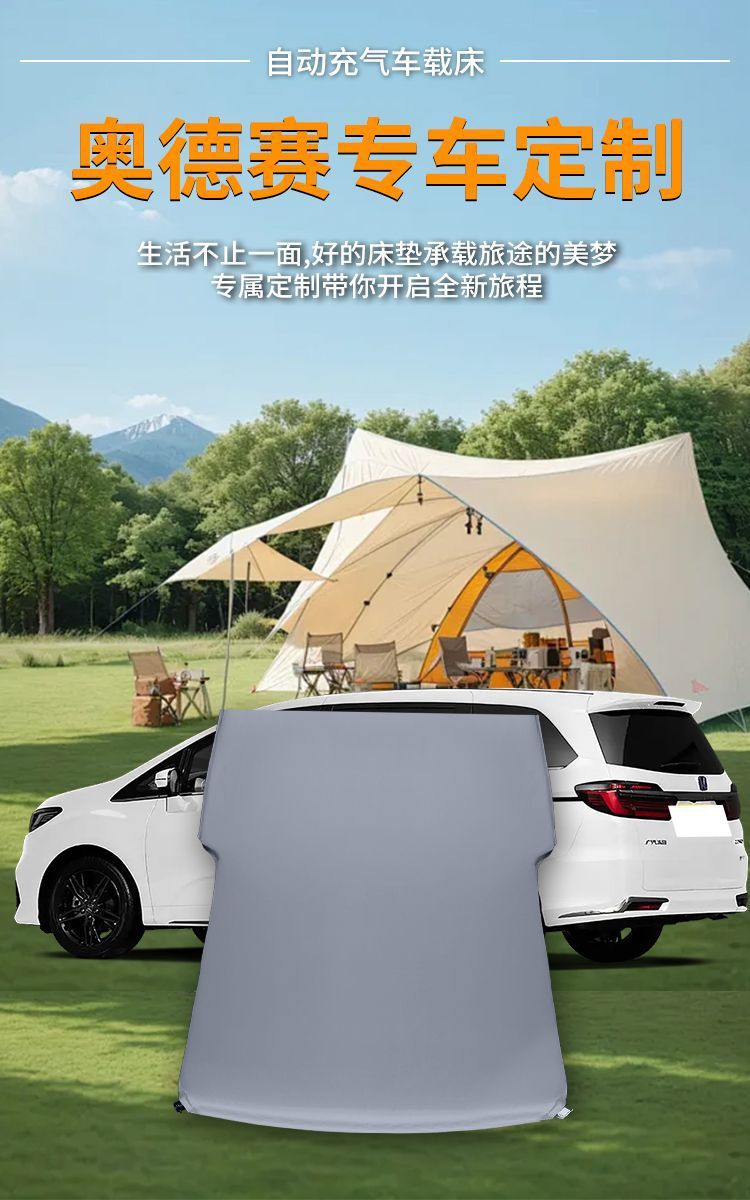 Odyssey-Specific Trunk Mattress Car Air Mattress Honda Car Bed for Seven-Seater Self-Driving Tour Modification