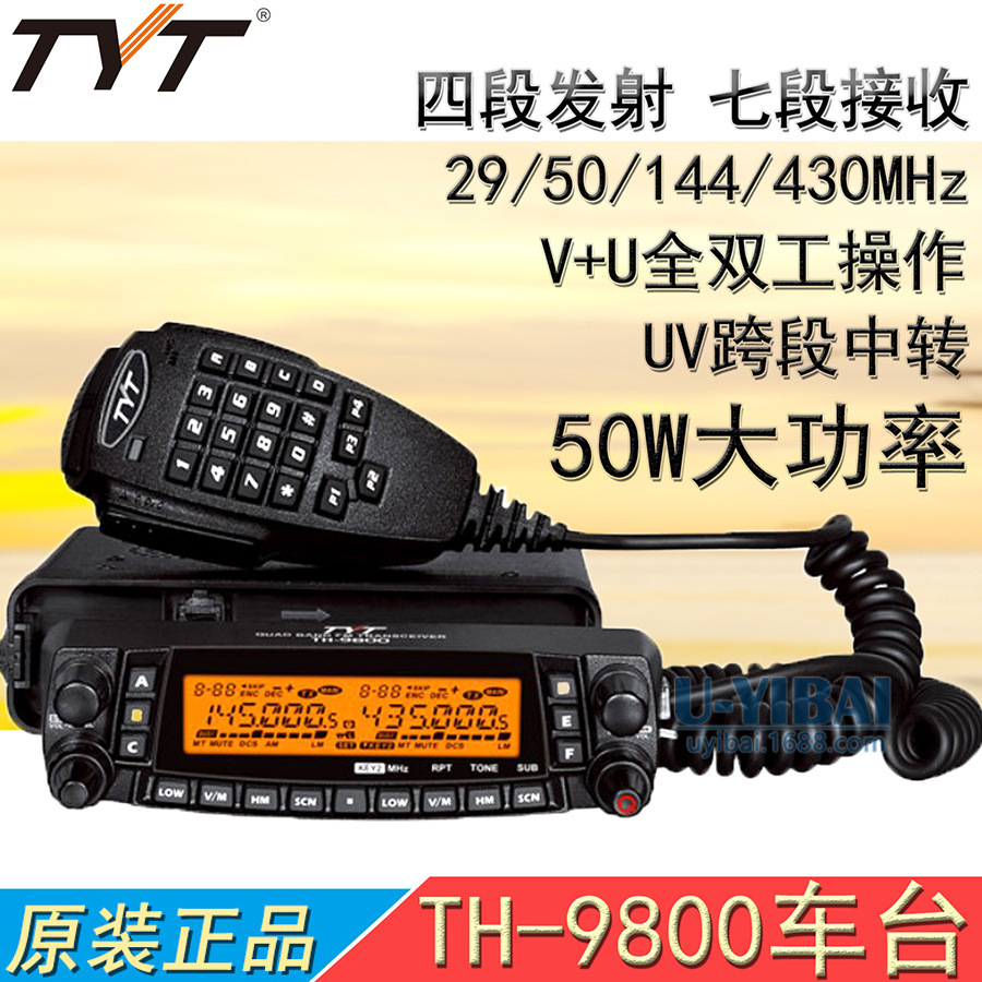 TYT特易通 TH-9800 车载电台 UV+短波四段车台 50W跨段中转对讲机