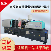 厂家销售K系列K2200/490高性能快速薄壁注塑机卧式曲肘注塑机