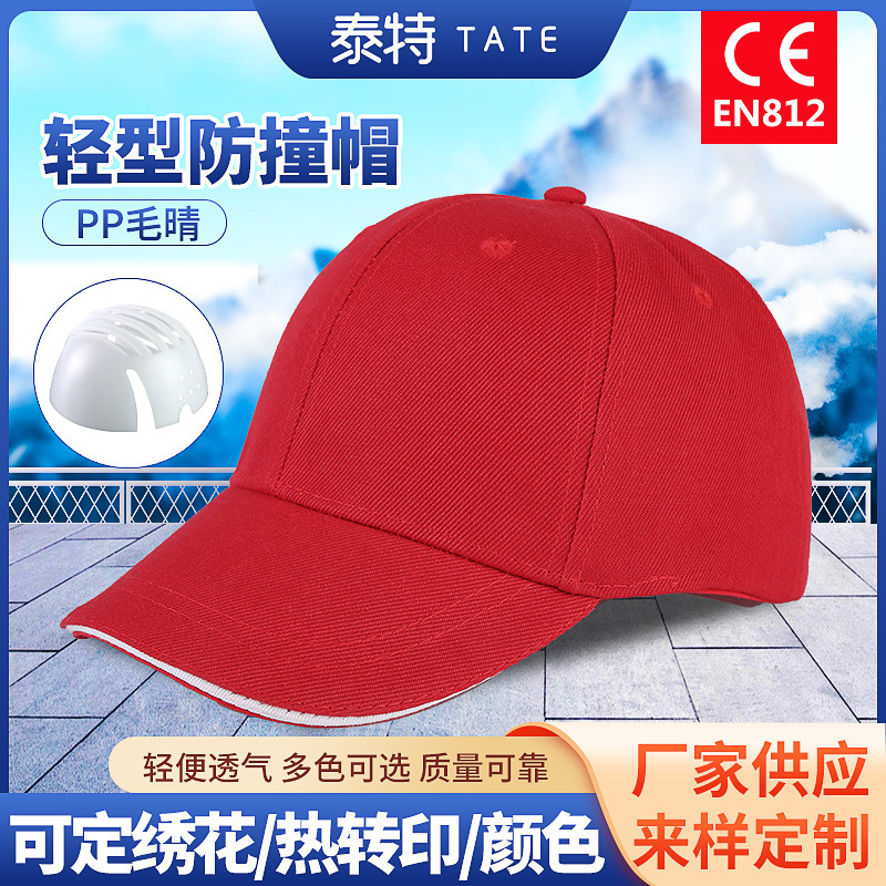 车间透气防撞帽工业制造刺绣泰特帽子厂家男女款轻型防撞帽