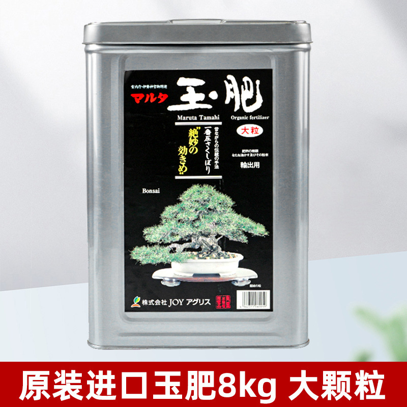 Japan imported jade fertilizer bonsai special fertilizer pine and cypress long-term organic slow-release fertilizer granular flower fertilizer