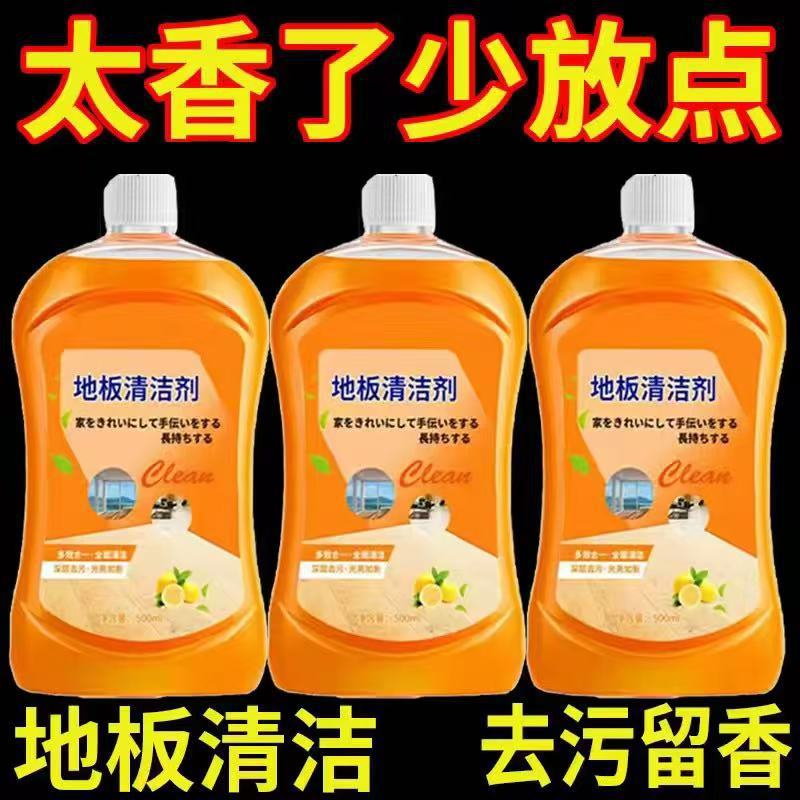 Floor Cleaner Mopping Cleaning Liquid Concentrated Strong Decontamination Fragrance Maintenance Floor Wood Floor Floor Maintenance Agent
