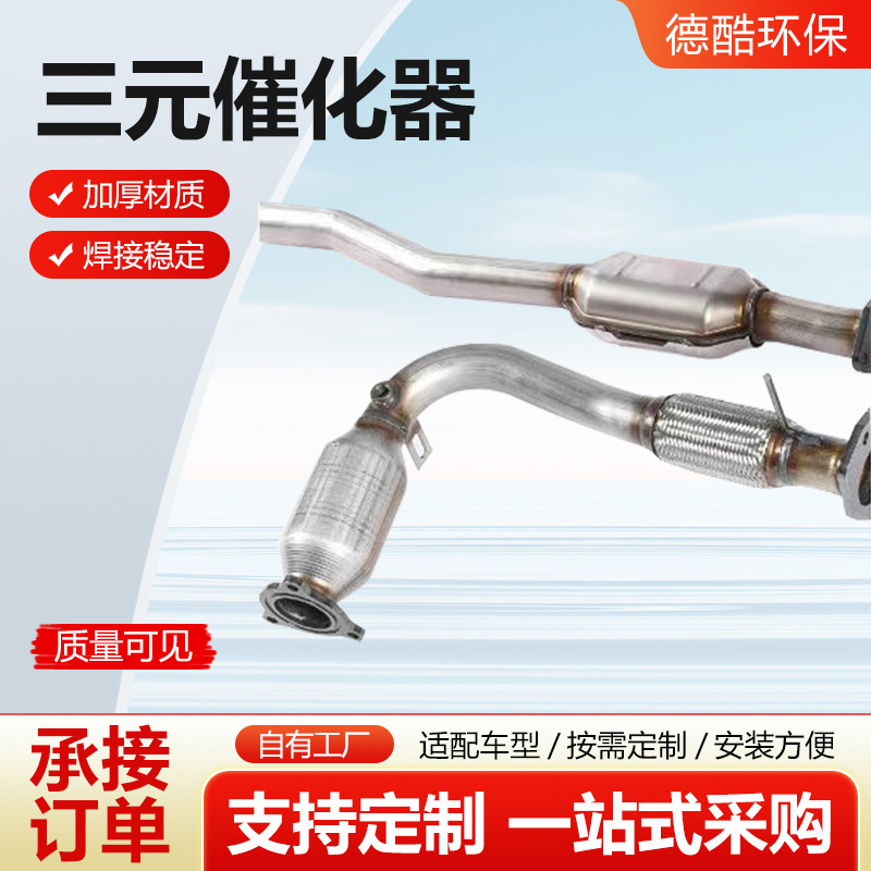 C206-A039 Catalytic Converter Automotive Three-Way Catalytic Converter Assembly Auto Parts Catalytic Converter Supply C206-A039 Catalytic Converter Automotive Three-Way Catalytic Converter Assembly Auto Parts Catalytic Converter Supply