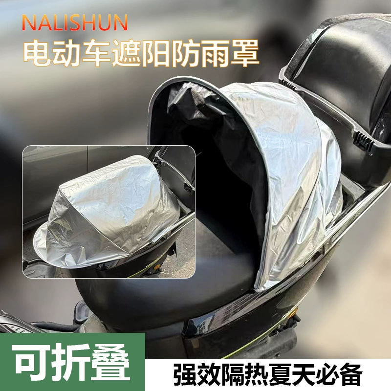 Солнцезащитный козырек для электромобиля, чехол для лобового стекла мотоцикла, летнее водонепроницаемое пончо для аккумуляторного автомобиля, универсальная тонкая модель для всех сезонов