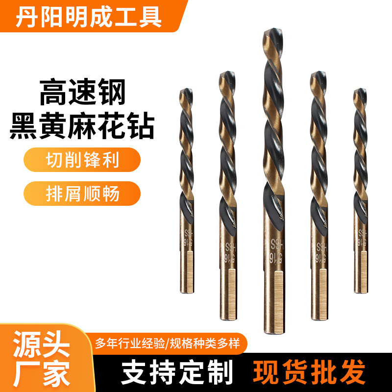 黑黄右旋麻花钻1-13不锈钢铁板开孔高速钢直柄麻花钻头打孔手电钻