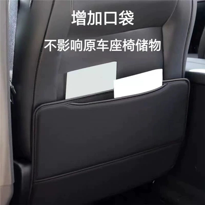 Car Interior Decoration Supplies, Rear | Chair back anti-kick pad