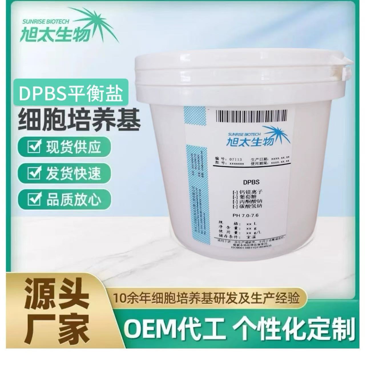 源头厂直供磷酸盐缓冲液DPBS  Dulbecco平衡盐冲溶液 粉末 50L/桶