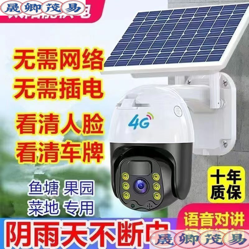 4g Solar Surveillance Camera Without Electricity and Network Remote High-Definition 360 Rotation Outdoor Waterproof