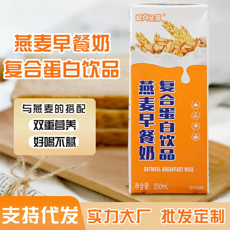 厂家整箱批发营养全家早餐奶支持电商代发复合蛋白饮品燕麦早餐奶