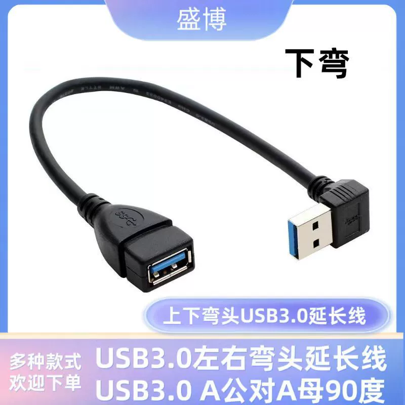 Вверх и вниз локтя USB3.0 удлинительная линия USB3.0 левый и правый локоть удлинительная линия USB3.0 мужчина к женщине 90 градусов