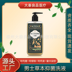 北京同仁堂怡美堂男性草本抗菌洗浄液植物精粋洗浄液の代理