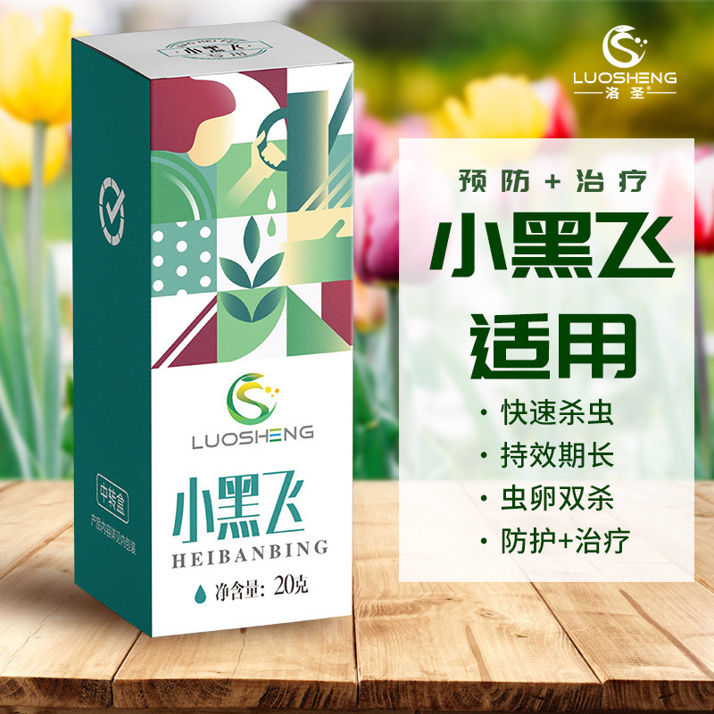 Luosheng Xiaoheifei Flower Pesticide Plant Succulent Xiaoheifei Whitefly Aphid Quick-Acting Household Insecticide Luosheng Xiaoheifei Flower Pesticide Plant Succulent Xiaoheifei Whitefly Aphid Quick-Acting Household Insecticide