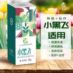 洛圣小黑飞花卉农药植物多肉小黑飞白粉虱蚜虫速效家用杀虫剂