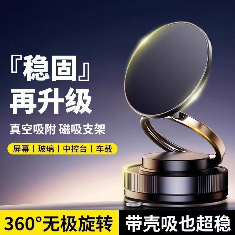 2025年新作真空吸盤式磁気携帯電話ホルダーは、数秒で回転して取り外し可能で、ナビゲーションカーホルダーを吸着できます。|undefined