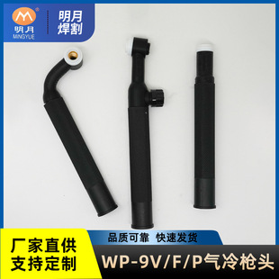 Argon Arc Welding Torch Head Wp9 Wp9P Wp9F Wp9V Wp9Fv Air-Cooled Head Rotatable 125 Amp
