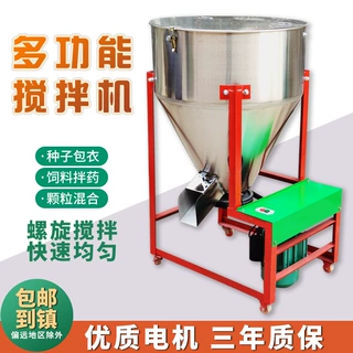 饲料搅拌机干湿两用拌种机包衣机种子混合拌料机颗粒鱼饲料