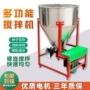 两用干湿混合种子拌料机
