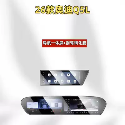 Suitable for 26 Models of Audi Q5L Center Console Film, Interior Navigation Screen Tempered Protective Film, Steering Wheel Button Modification (Car interior film) - suitable-for-26-models-of-audi-q5l-navigation-integrated-screen-passenger-screen-high-definition-tempered-film