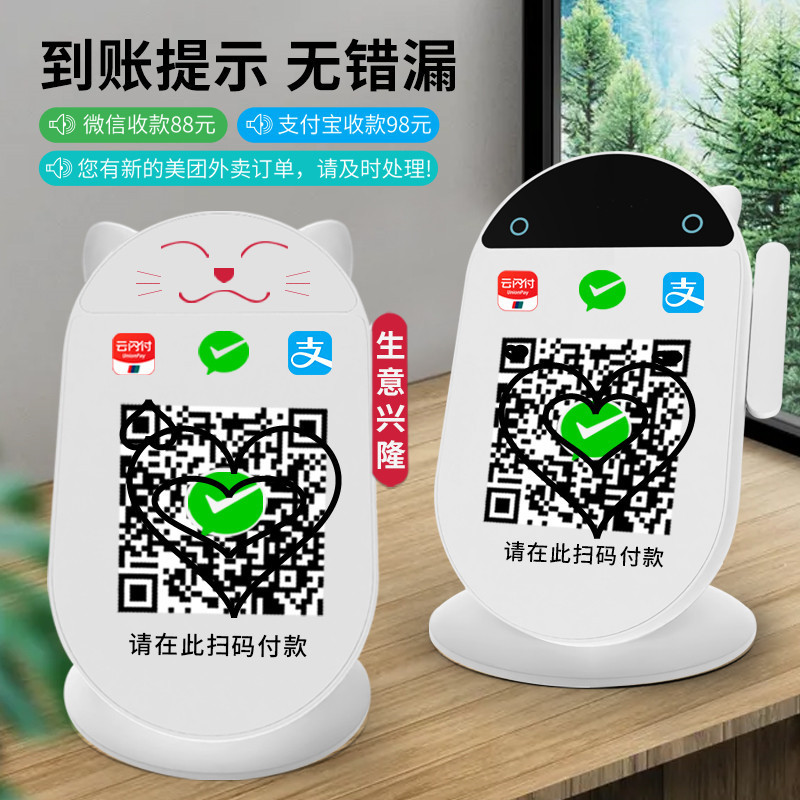 4G cash collection broadcaster with its own traffic WIFI cash register speaker cloud speaker pays cash register prompt voice payment