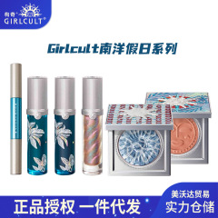 新品girlcult构奇口红唇釉南洋假日系腮红高光修容七夕礼物化妆品
