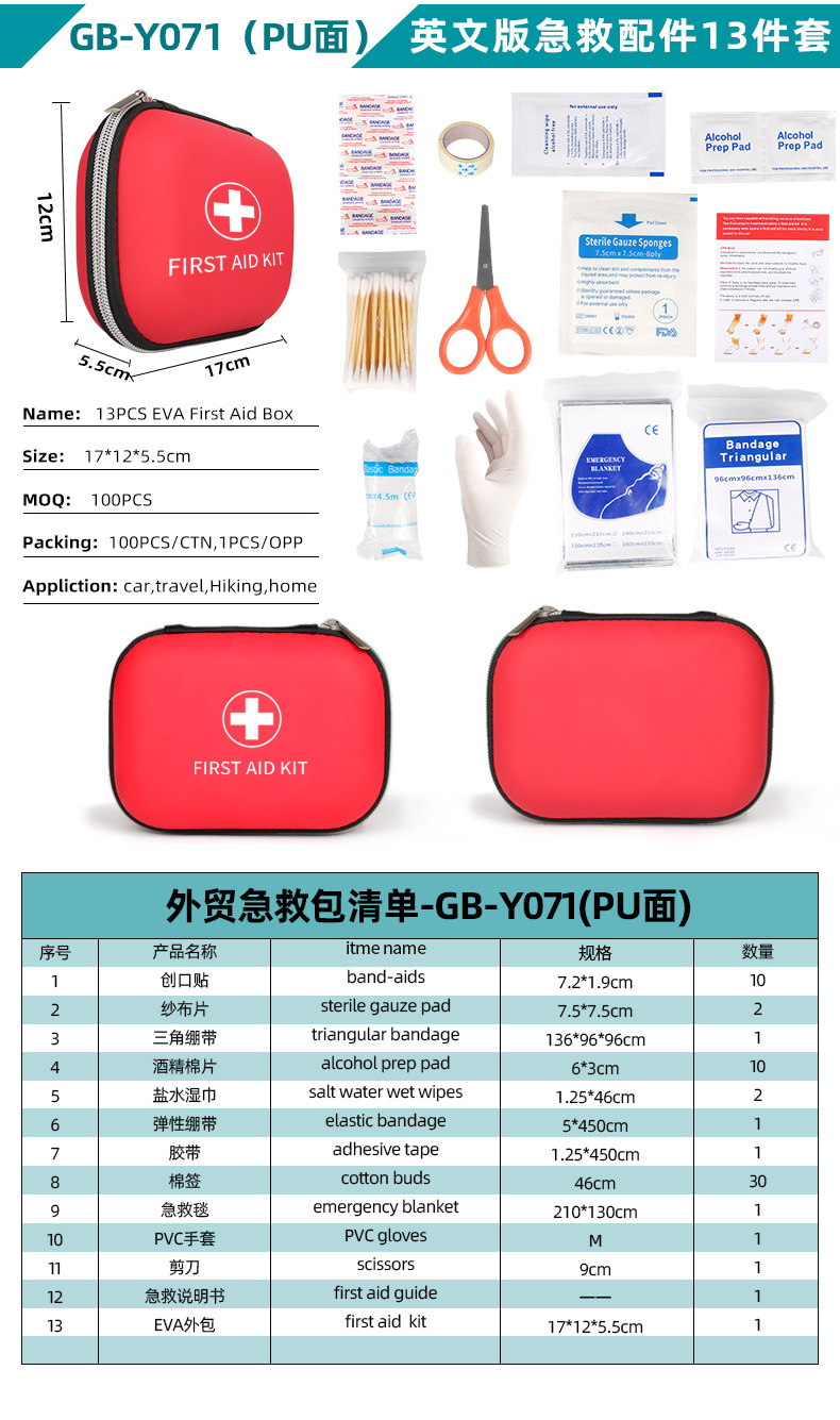 跨境first kit aid急救37件套套装外贸英文户外车载急救应急包-阿里巴巴