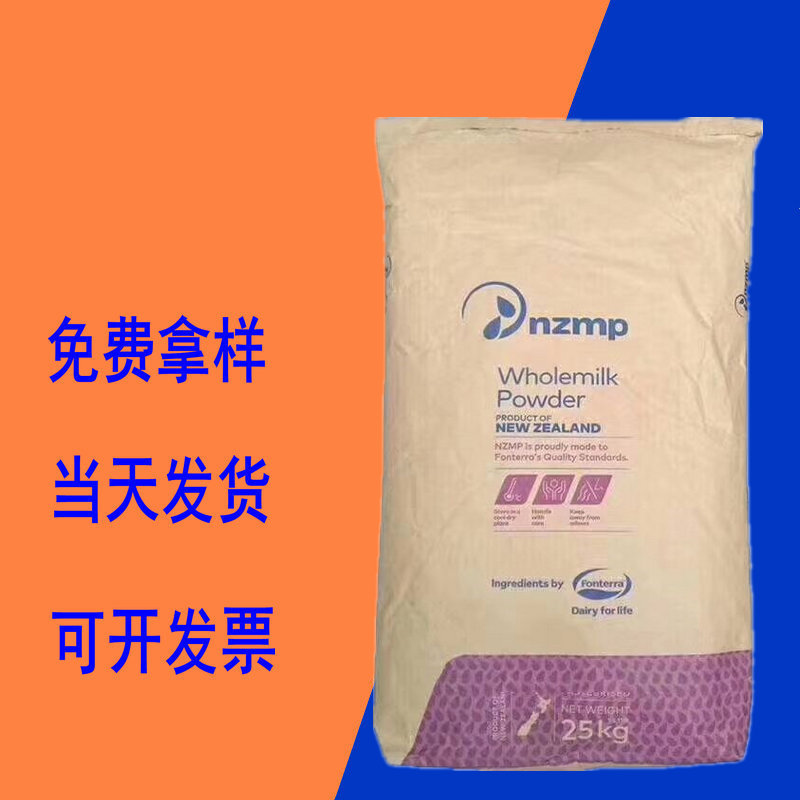 奶粉 现货供应 新西兰奶粉 奶粉 烘焙 麻辣烫 酸奶