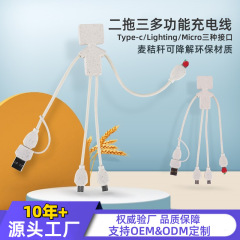 麦わら環境保護分解性データケーブル二牽引三typec携帯電話充電ケーブルはリンゴ充電ケーブルを適用する