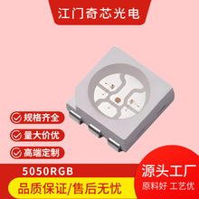 批发LED贴片光铜支架金线三安晶元芯片0.2W0.3W0.5W5050RGB灯珠