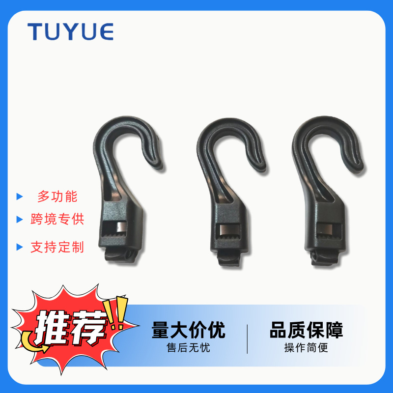 弹力绳挂钩 塑料钩扣 圆绳帐篷挂钩户外弹力绳勾扣 挂扣 开关锁扣