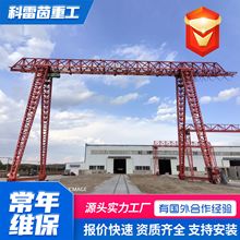 定制龙门吊工业室外货场码头10吨20吨门式起重机大型移动式龙门吊
