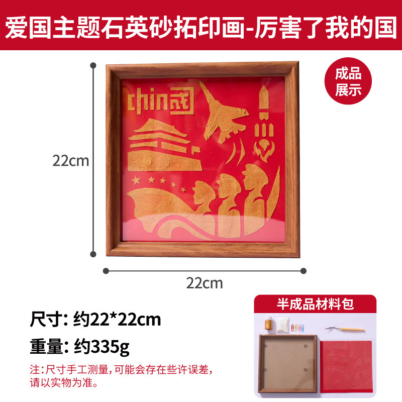 建国記念日愛国的な石英砂こすり絵 diy 国慶節幼稚園赤文化国民風アート装飾絵画|undefined