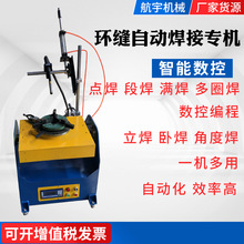 環縫焊接機 焊接變位機 自動焊接機 數控自動焊接機 焊接輔機