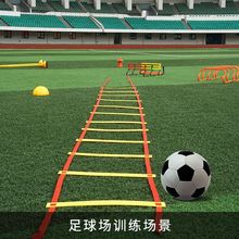 敏捷梯绳梯训练软梯脚步协调性器材健身梯子格体能训练梯绳