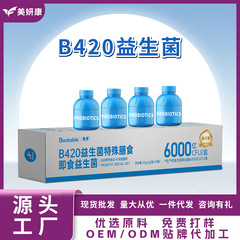 雀蜂B420益生菌特殊膳食肠道复合高活益生菌益生元即食冻干粉批发