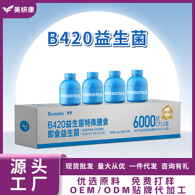 雀蜂B420益生菌特殊膳食肠道复合高活益生菌益生元即食冻干粉批发|undefined